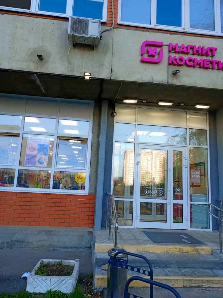 Perfume and cosmetics shop M. Kosmetik, Serpuhov, photo