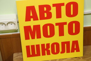 Фото 4 автошколы «Автомотоклуб»