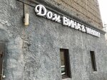 Дом Вина And Whisky (Dimitrova Avenue, 7), alcoholic beverages