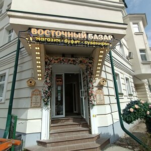 Vostoçniy Bazar (City of Kazan, Fatykha Karima Street, 2/22), coffee shop