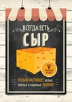 Сырная лавка Сернурского сырзавода (Bogatyrskiy Avenue, 7к9), cheese shop