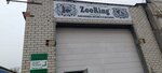 Zooring (Starykh Bolshevikov Street, 2А), tienda de animales
