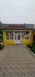 Магазин продуктов (посёлок городского типа Красногвардейское, улица Богдана Хмельницкого, 115) ، محل بقالة