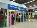 Большая модница (ulitsa Melnikayte, 126к3), tienda de ropa