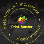 Print-master (Октябрьский просп., 7), полиграфические услуги в Новокузнецке