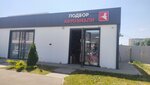 Автоэмали (Karasunskiy City administrative district, mikrorayon Gidrostroiteley, ulitsa Trudovoy Slavy, 29/1) ، طلاء السيارات