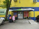 Магазин нижнего белья (ул. Павла Маркина, 3, посёлок Управленческий), магазин белья и купальников в Самаре