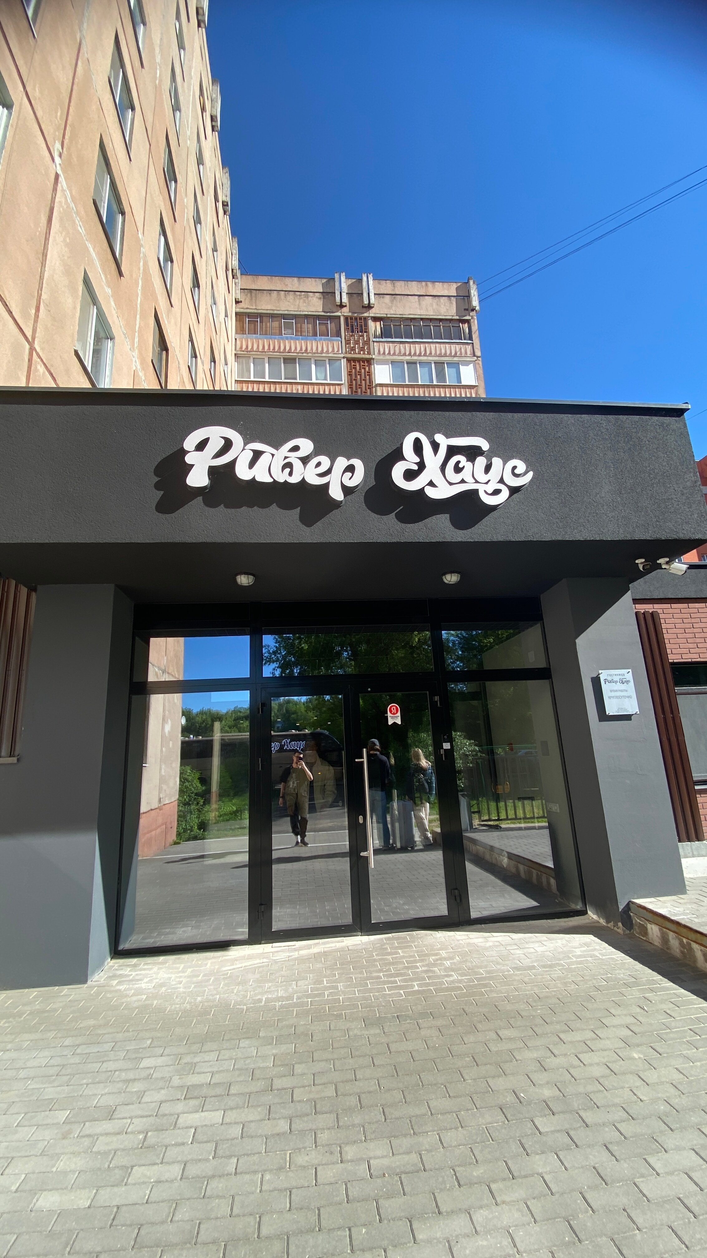 Фото Ривер Хаус