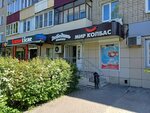 Лебедянь молоко (Kosmonavtov Street, 39/1), dairy products shop