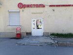 Bristol (Krasnoflotcev Street, 36), alcoholic beverages