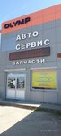 Olymp (stanitsa Severskaya, Yuzhnaya ulitsa, 2Д/2), car service, auto repair