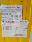 Станция Радошковичи (ahraharadok Piatryški, Privokzalnaya ulitsa, 10А) ، توقف وسائل النقل العام