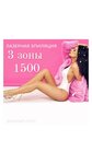 Laser_epilish (Seleznyovskaya Street, 4), hair removal