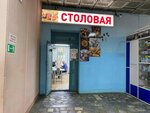 Столовая (Kuznetskiy prospekt, 81), canteen