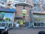 Ekspress-Trevel (Kirova Street, 112/1), travel agency