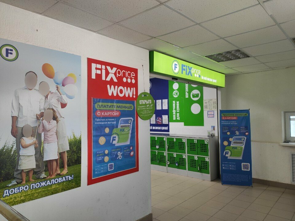 Товары для дома Fix Price, Пенза, фото