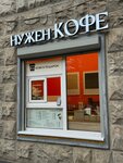 Нужен Кофе (1905 Goda Street, 19) ، قهوة جاهزة