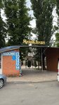 Шашлычный двор Пирамида (Pervomayskaya ulitsa, 159А), cafe
