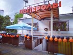 Pepperolls (Gagarina Street, 40), cafe