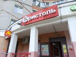 Bristol (ulitsa Komissarova, 1Г), alcoholic beverages