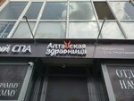 Altaiskaia zdravnitca (Rozi Luksemburg Street, 19), spa