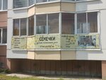 Семечки (Solnechniy Microdistrict, Gerasimenko Street, 1/20), children's developmental center