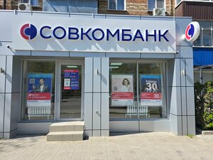 Совкомбанк, улица Ковтюха, 12 — Славянск-на-Кубани