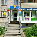 Воздушный шар (Respublikanskaya Street, 10), goods for holiday