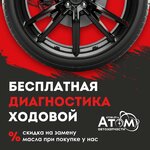 AtomSTO (улица Генерала Васильева, 27), servicio de coches, centro de reparación de automóviles