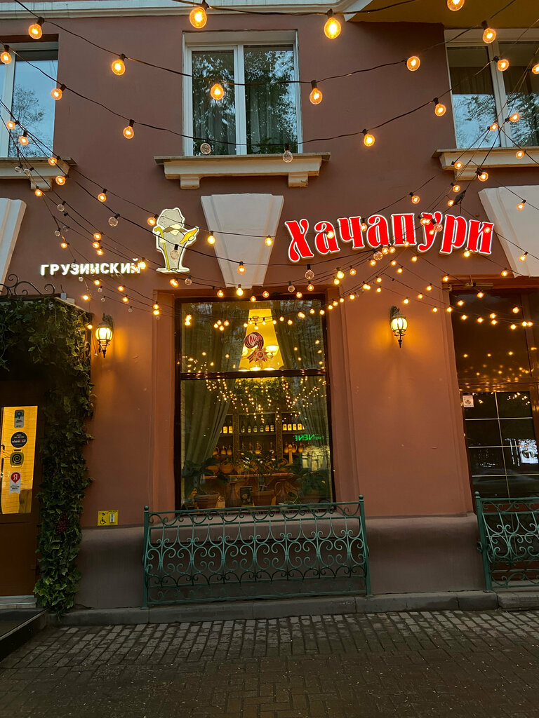 Restaurant Hachapuri, Kemerovo, photo