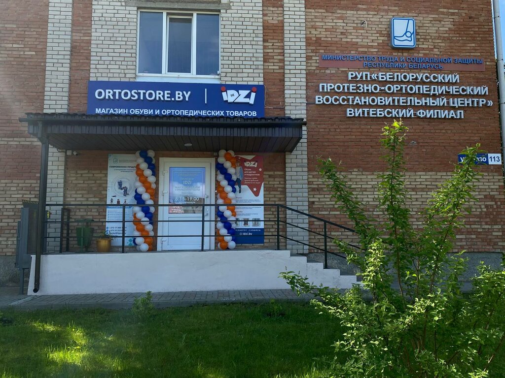 Orthopedic shop Belarusian Prosthetic and Orthopedic Rehabilitation Center, Vitebsk branch, Vitebsk, photo