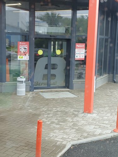Grocery Verny, Moscow and Moscow Oblast, photo