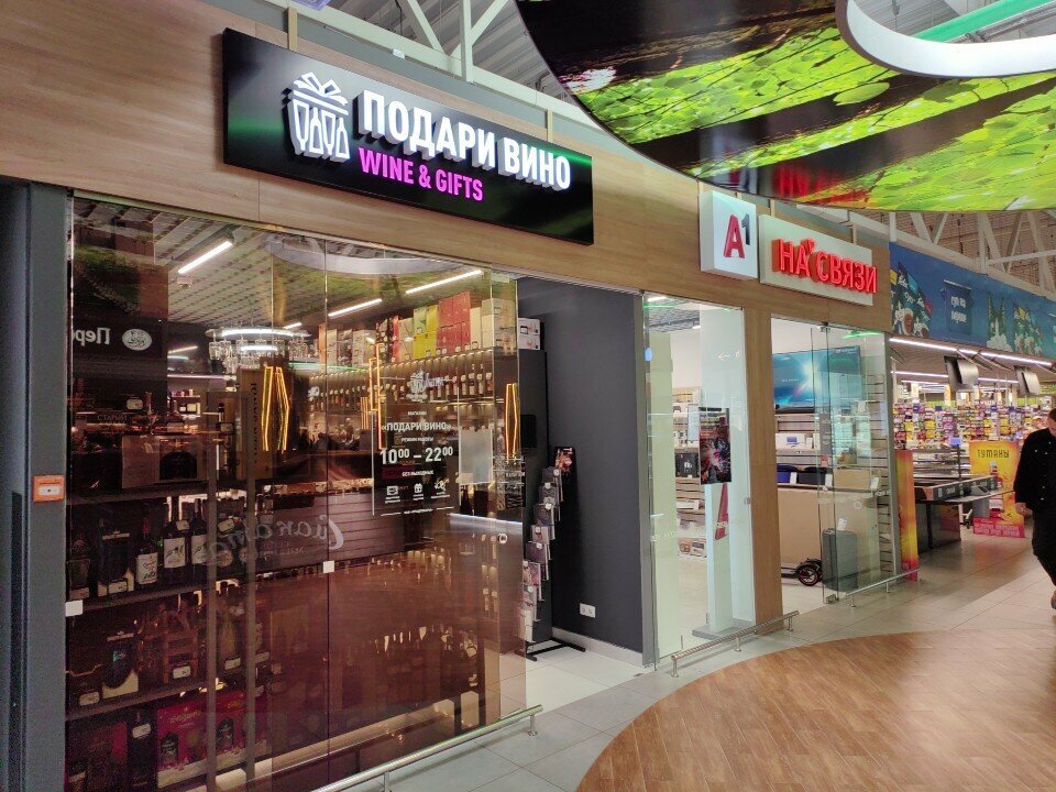 Alcoholic beverages Подари вино, Brest, photo