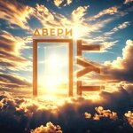 Dveri tyt (Schurovskaya Street, 40Ас1) ، الأبواب