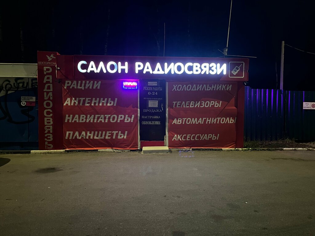 Radio-frequency engineering Продажа и ремонт CB раций, Tula Oblast, photo