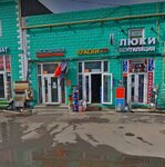 StroyMat77.ru (Moscow, Novomoskovskiy Administrative Okrug, Kommunarka District, TOGK Slavyanskiy Mir, ryad G, 12/6), paintwork materials