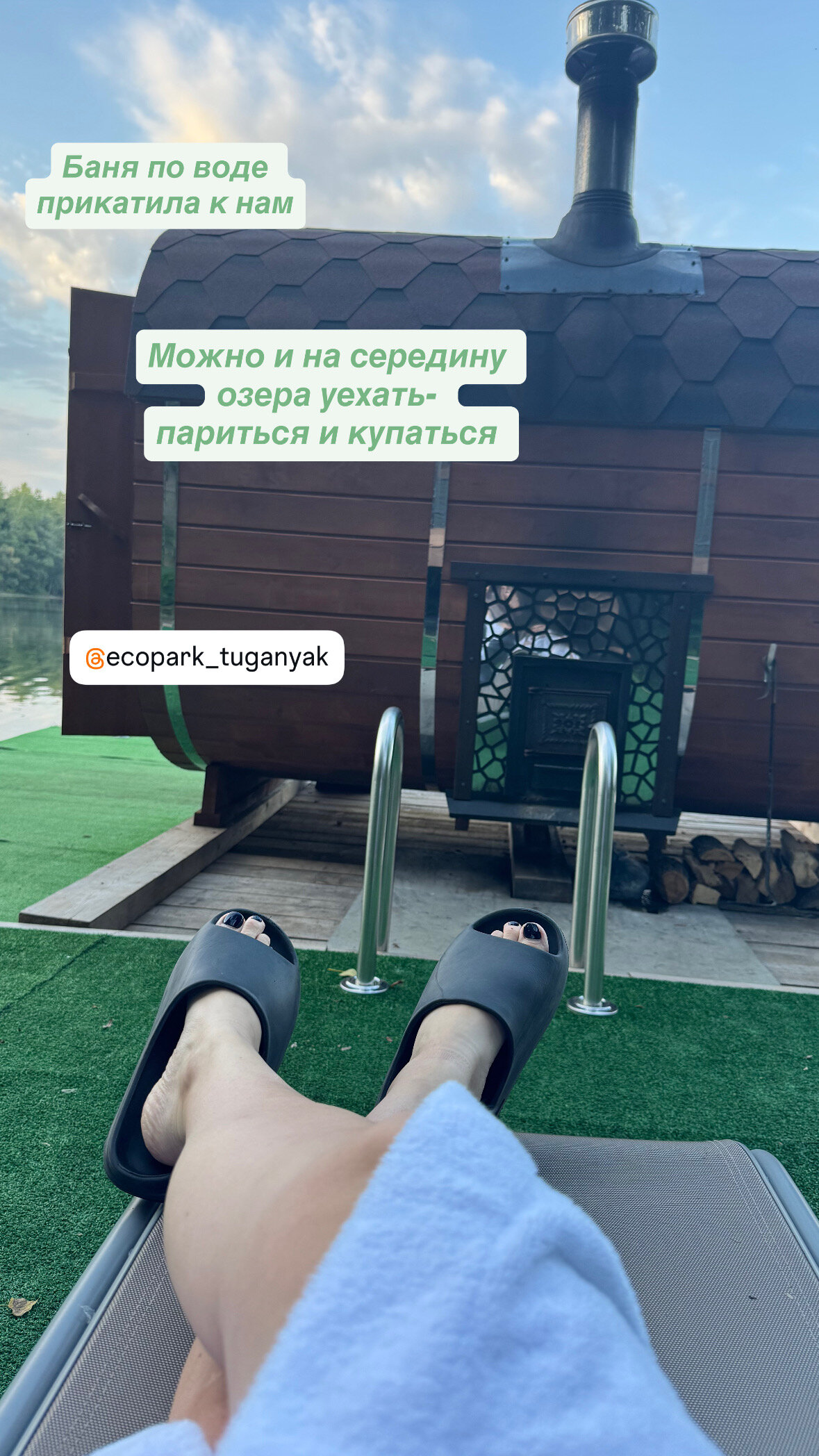 Фото Эко Парк Туган Як