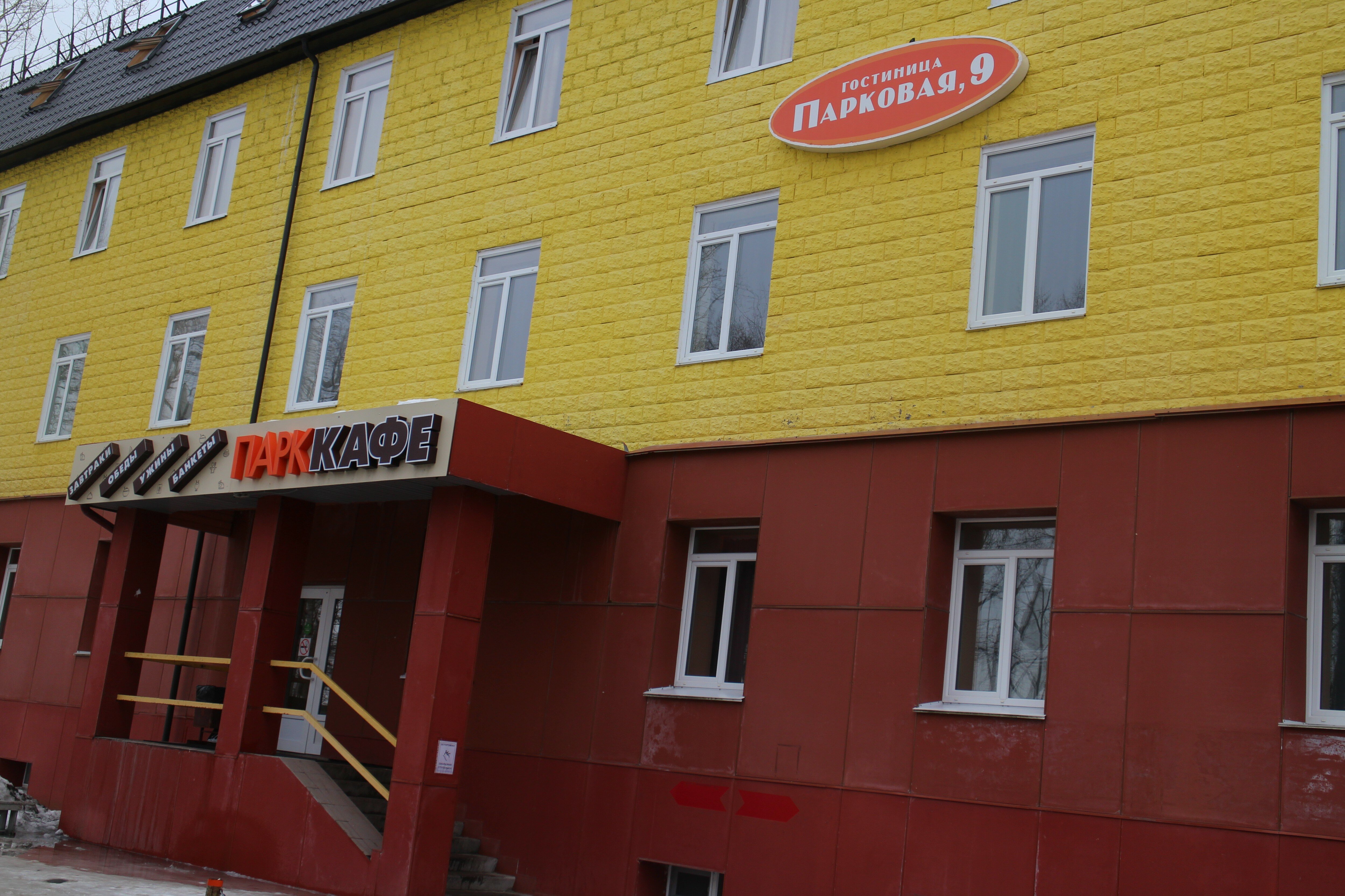 Фото Парковая 9