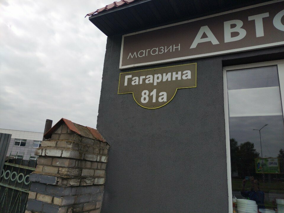 Water supply and sewage systems Mikroklimat, Mogilev, photo