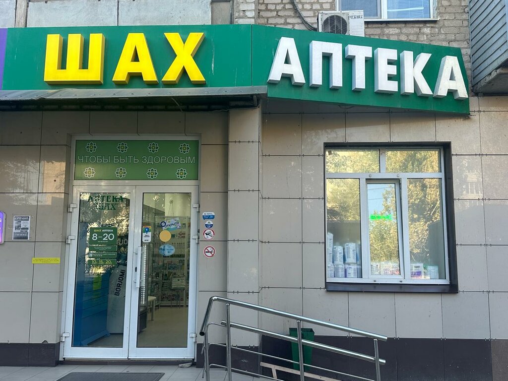 Pharmacy Shah, Astrahan, photo