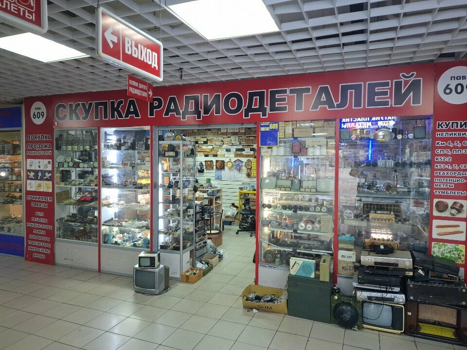 Radio parts shop Радиодетали, Moscow, photo