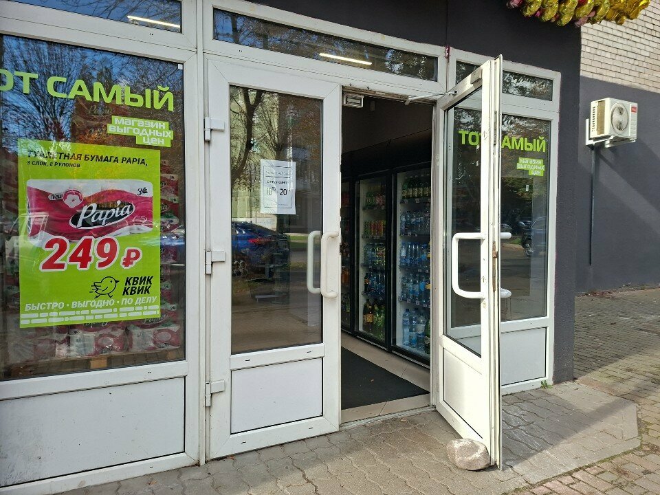 Supermarket Магазин выгодных цен, Kaliningrad, photo