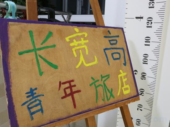 Hotel Shenyang Chang Kuan Gao Hostel, Shenyang, photo