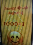 1000+1 մանրուք, Տնտեսական Խանութ (Stepan Shahumyan Street, 6), grocery