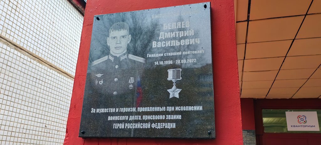 Memorial plaque, foundation stone Выпускник школы Дмитрий Васильевич Беляев, Smolensk, photo