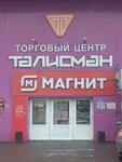 Talisman (mikrorayon Severo-Zadonsk, Shkol'naya Street, 17), shopping mall