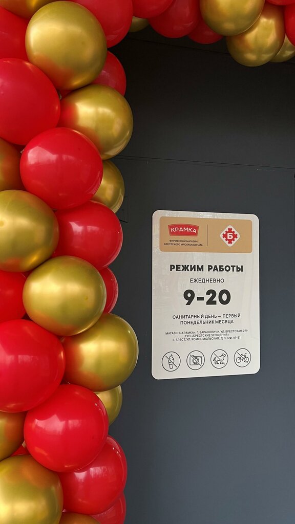 Butcher shop Крамка, Baranavichy, photo