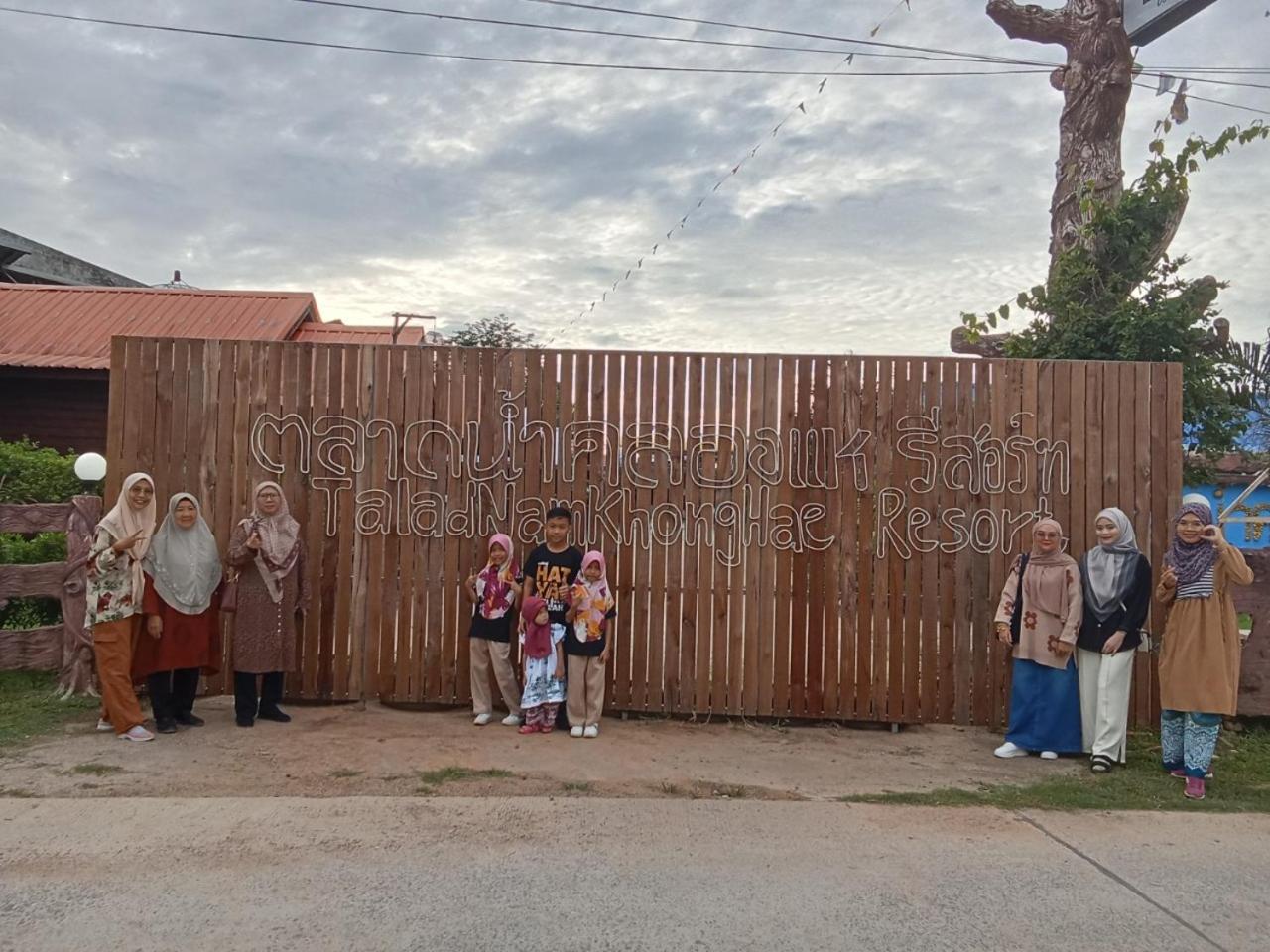 Фото Talad Nam Klong Hae Resort