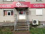 Magazin Fromus (mikrorayon Raduzhny, prospekt Stroiteley, 4), shoe store