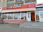 Своя пекарня (Mira Avenue, 26), panadería